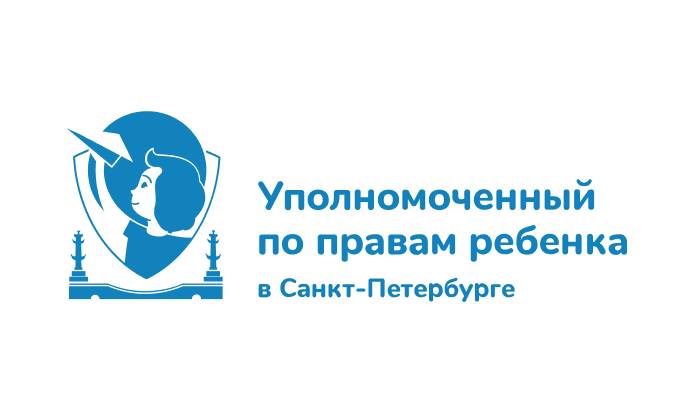 Уполномоченный по правам ребенка СПб