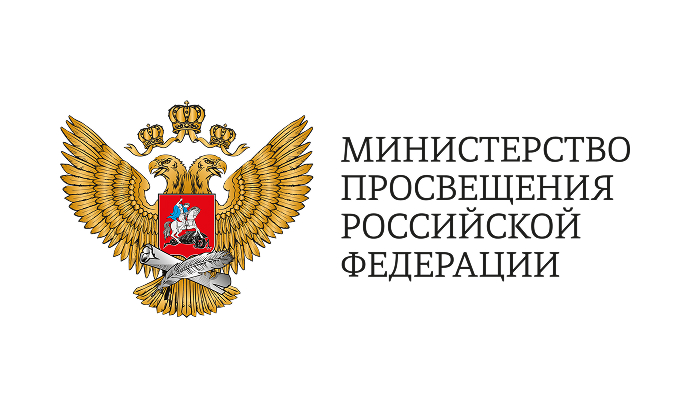 Министерство просвещения