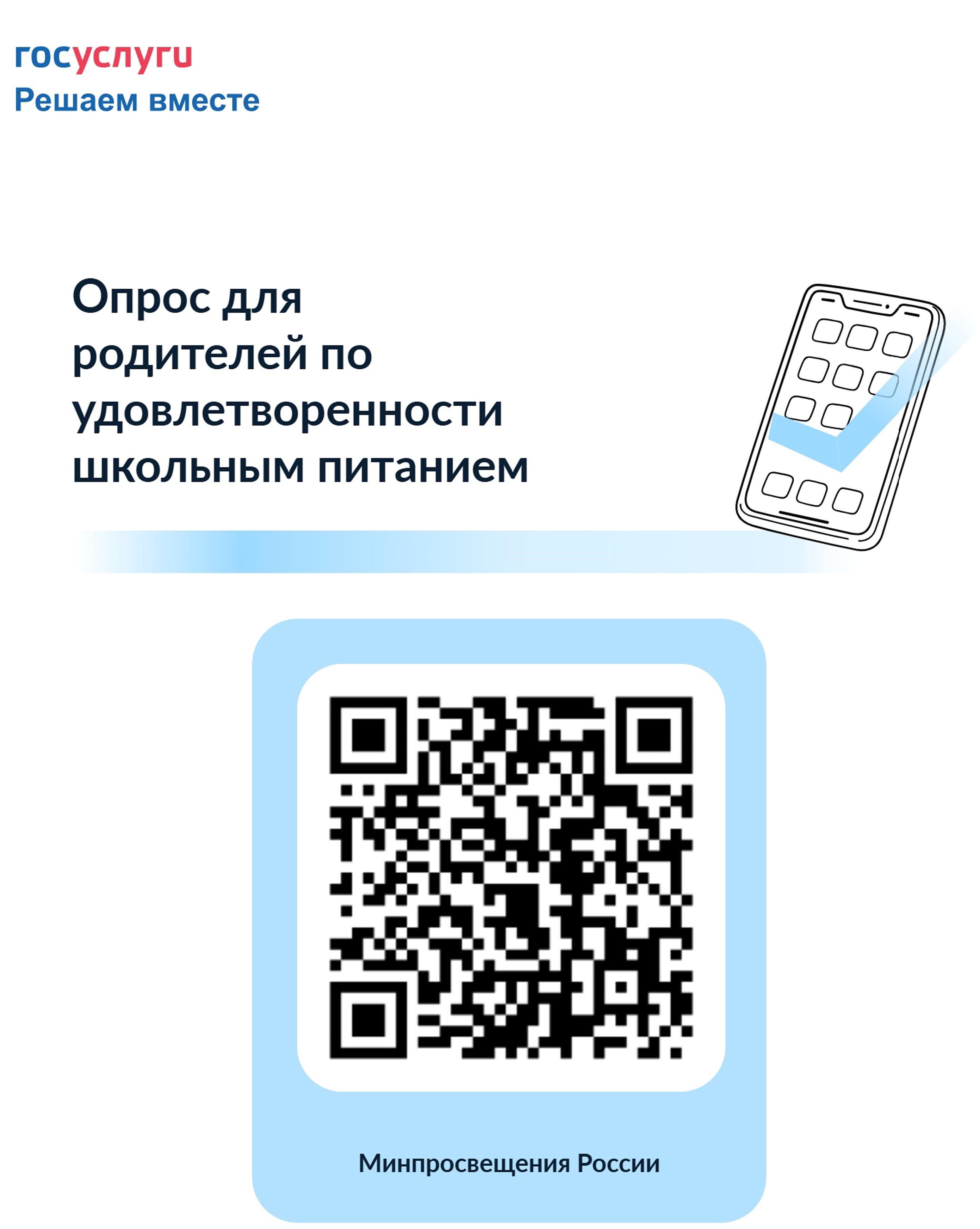 Q код опрос для родителей