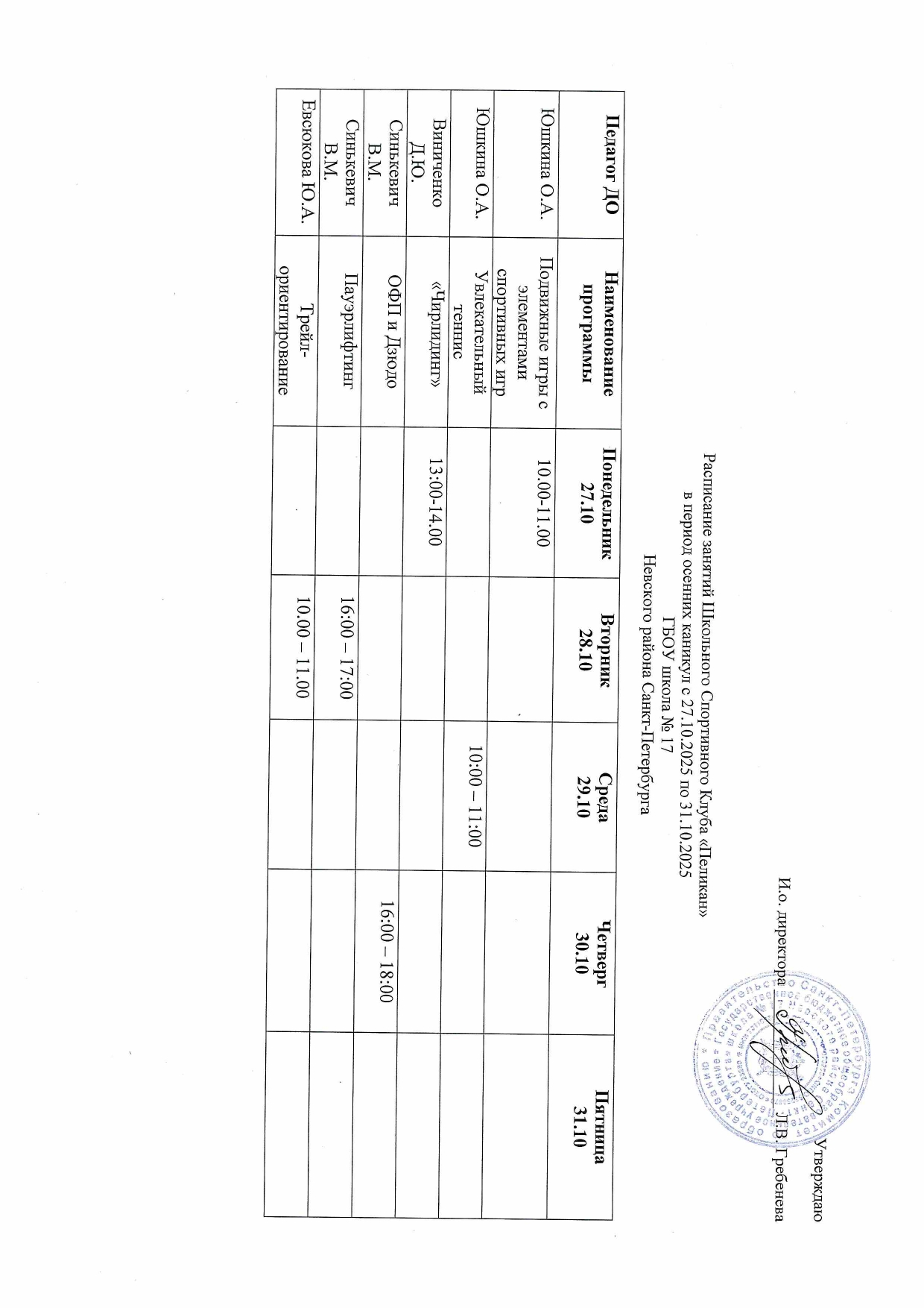 Расписание ШСК ПЕликан page 0001