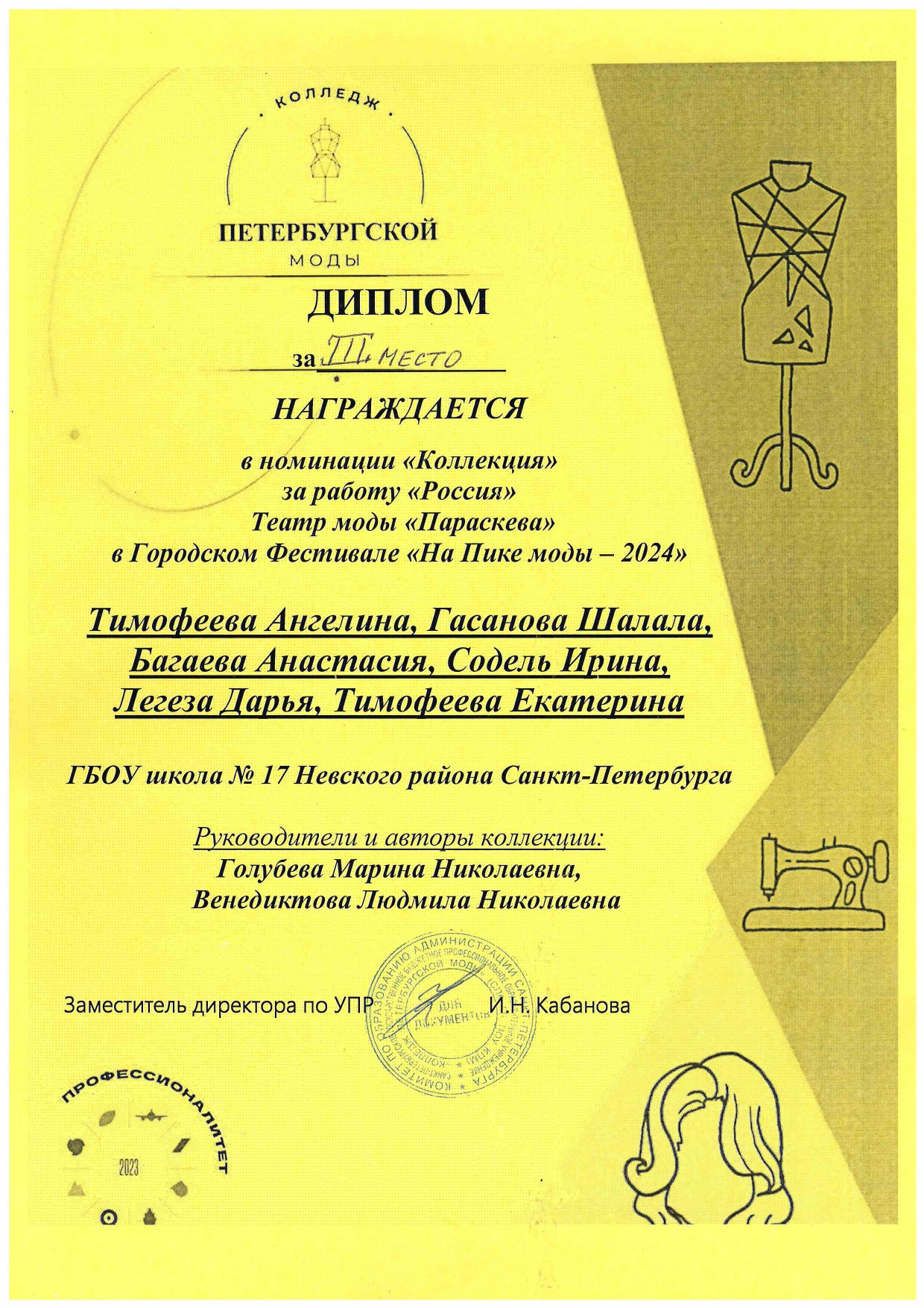 На пике моды