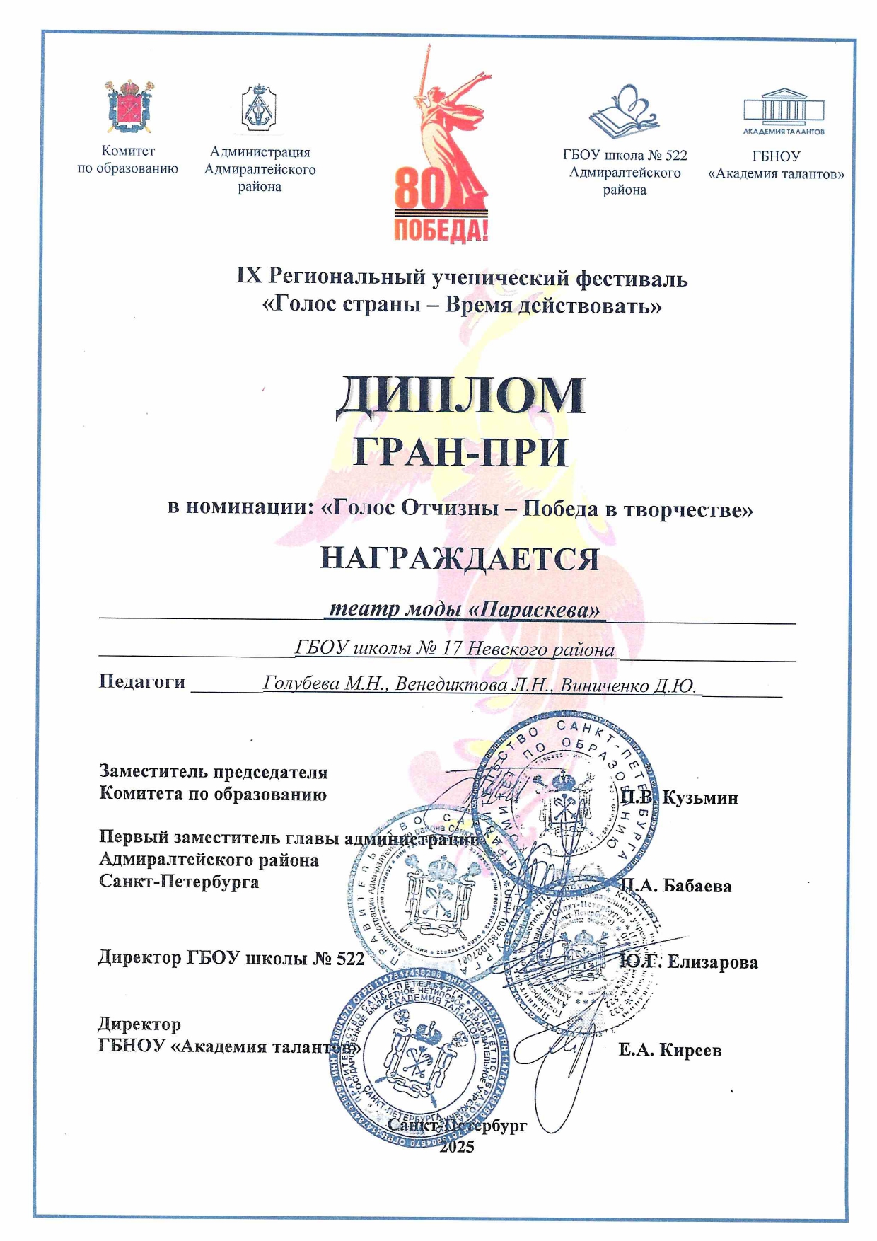 диплом гран при голос россии 2025